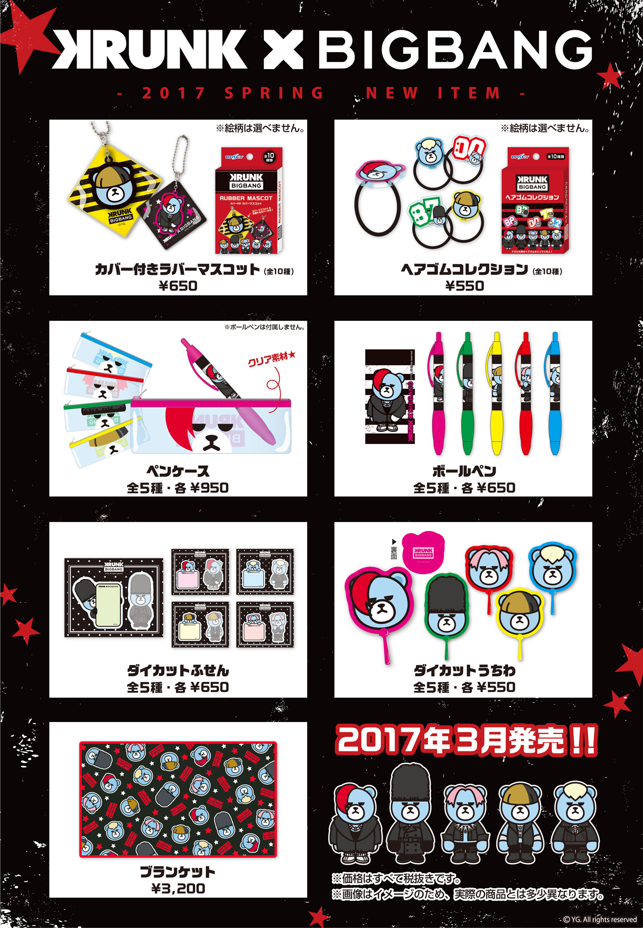 KRUNK×BIGBANG グッズ特集｜新着情報｜株式会社エンスカイ