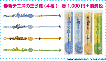 ●新テニスの王子様(４種)　各1,000円＋消費税